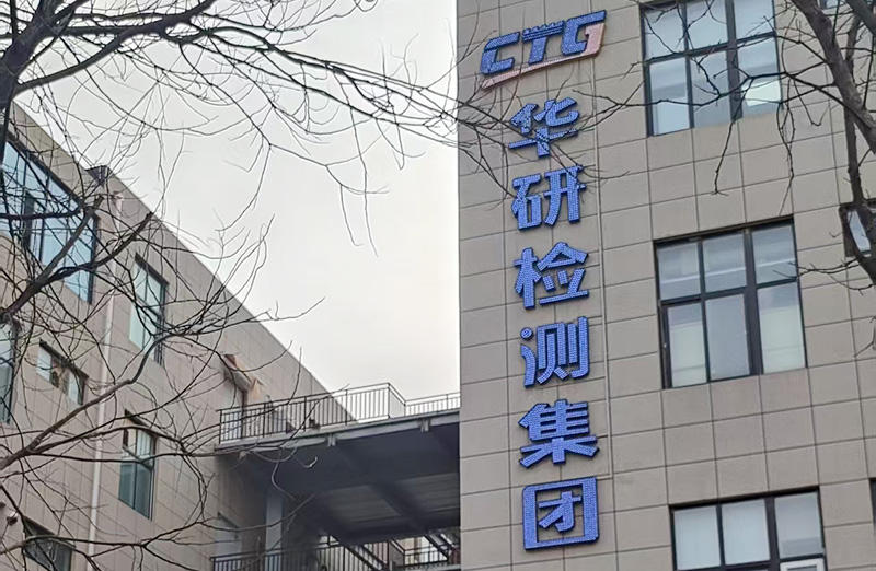  北斗接觸角測(cè)量?jī)x強(qiáng)勢(shì)入駐華研檢測(cè)集團(tuán)，助力材料表面性能研究再上新臺(tái)階！