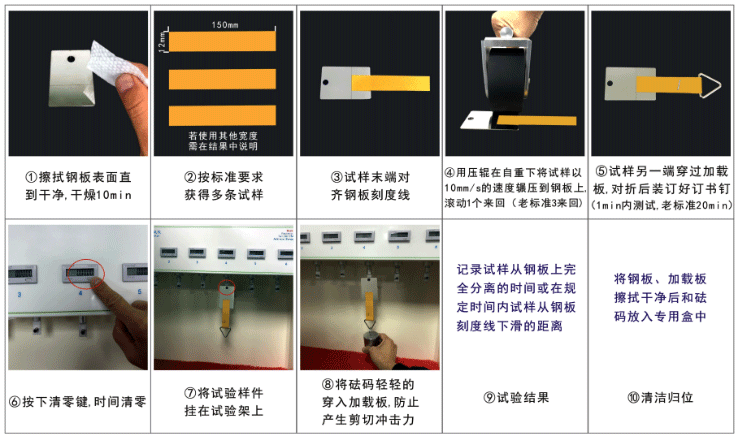 分體式持粘性試驗機(jī)作業(yè)方法