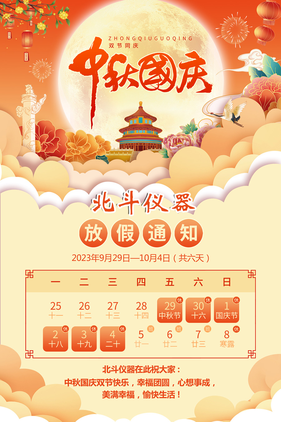 1695868931793429.jpg 中秋國慶1.jpg