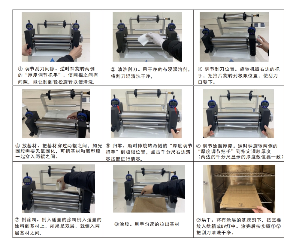 手拉式涂布機操作.png