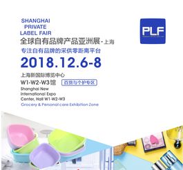 2018年上海外貿(mào)工廠代加工暨日用品貼牌展與二手日用百貨銷售市場(chǎng)分析